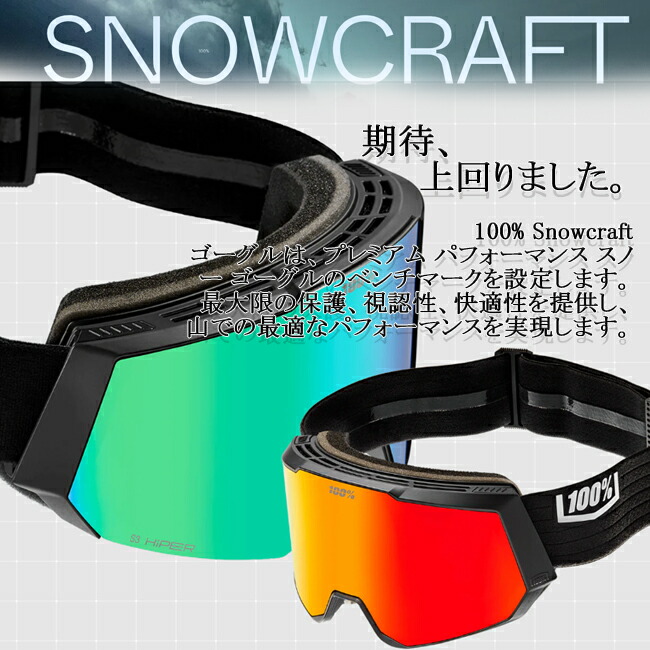 楽天市場】スノーゴーグル 100% ワンハンドレッド SNOWCRAFT AF スノー