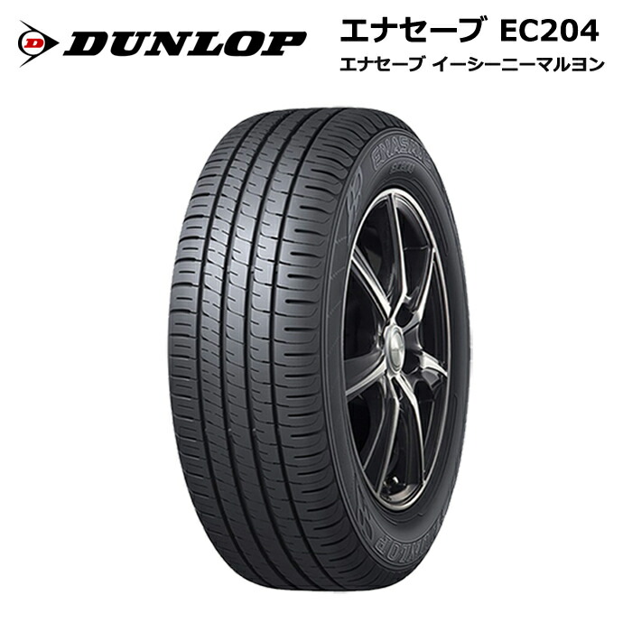 楽天市場】4本セット ダンロップ 155/65R14 75S EC204 エナセーブ