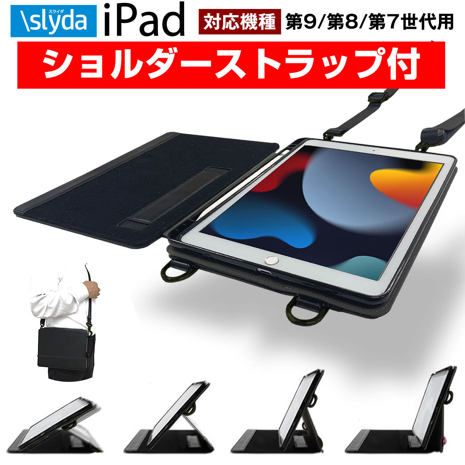 楽天市場】＼肩掛け 首掛け 襷掛け／ SLYDA iPad 10.2インチ 第9世代