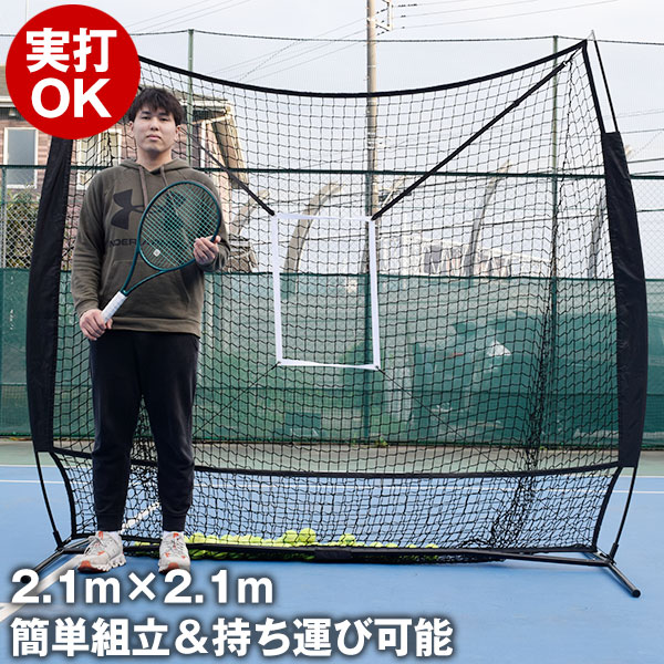 楽天市場】テニス 練習 ネット 打ち込み用 2.1m×2.1m テニス用品