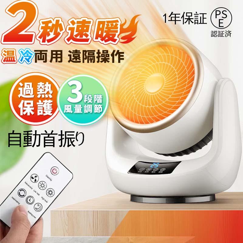 楽天市場】扇風機 小型 強力 冷暖兼用 ファンヒーター セラミック