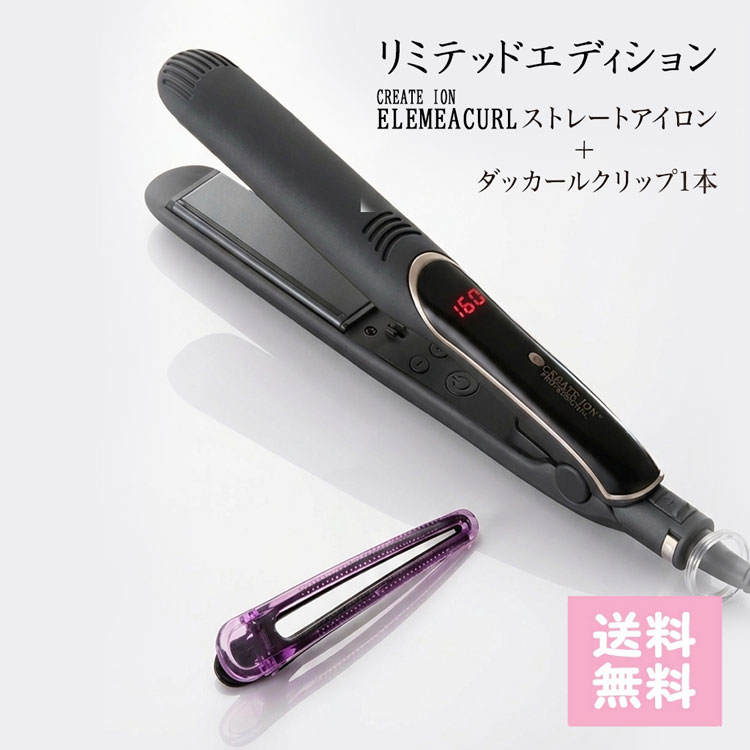 ヘアアイロン クレイツ エレメアストレート」の人気商品一覧 | 安い