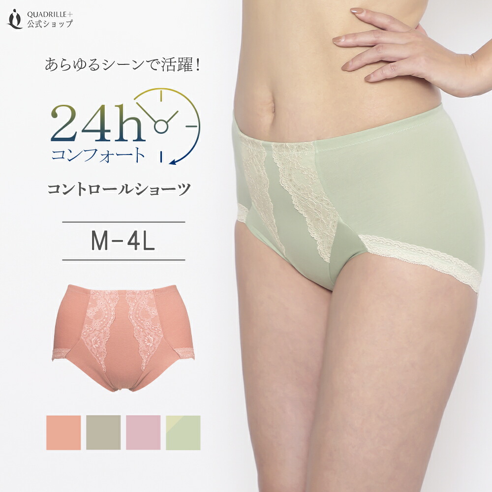 楽天市場】ツインクロス24Hコンフォートショーツ カドリールプラス 綿