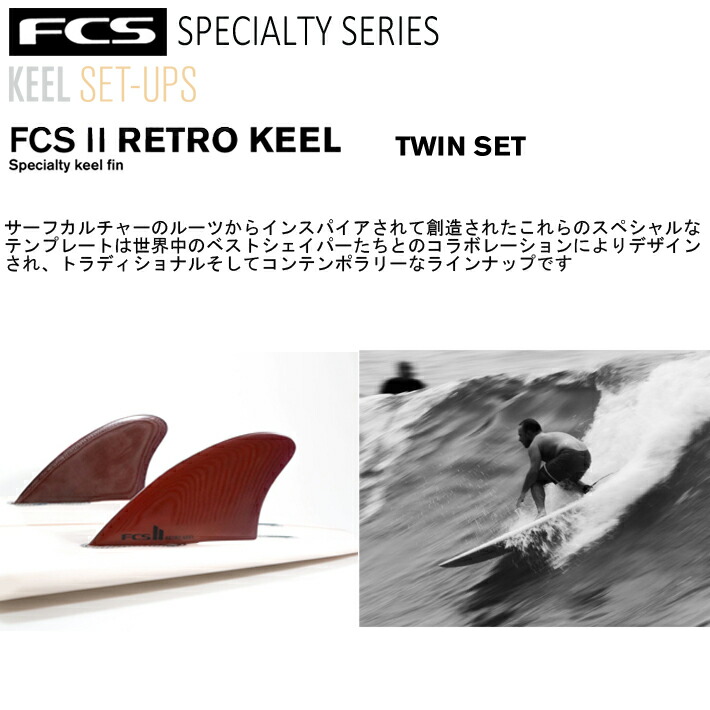 JS レッドバロン 5'7 FCS2 ツインフィン キールフィン2セット付 Twins