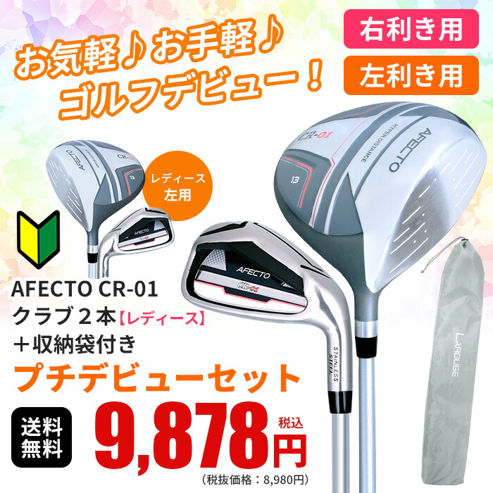 楽天市場】【プチデビューセット】レディース ゴルフクラブ2本＋収納袋