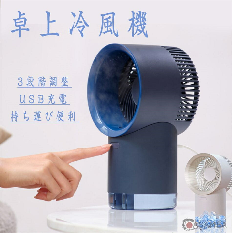 楽天市場】冷風機 冷風扇 コードレス USB充電式 1台4役 ミスト付き