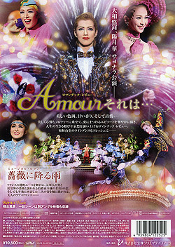 楽天市場】【宝塚歌劇】 薔薇に降る雨/Amour それは・・・ 【中古