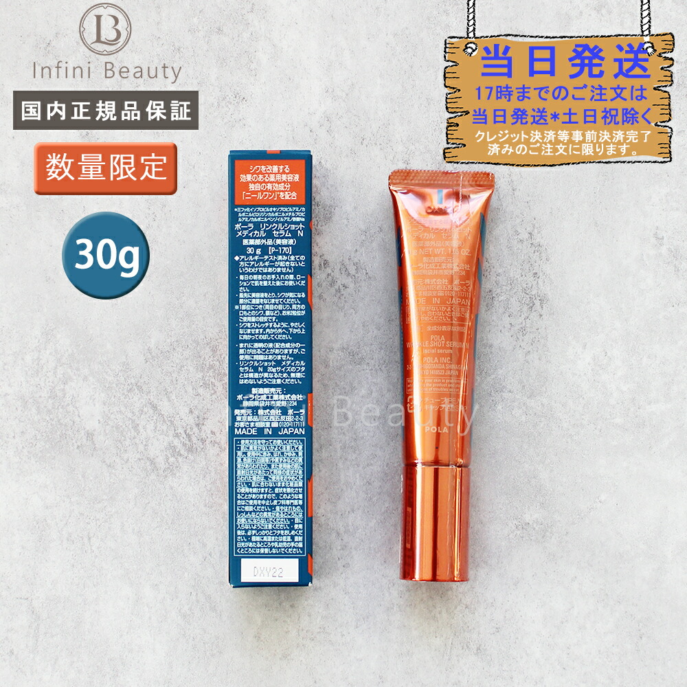 楽天市場】【国内正規品】25年1月新発売 POLA ポーラ リンクルショット