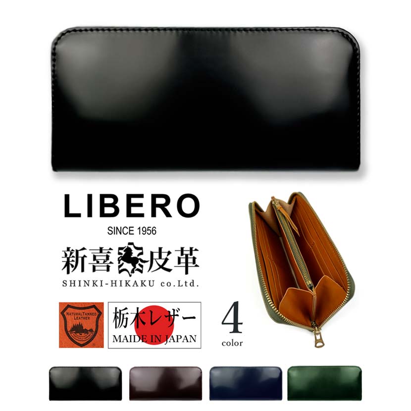 楽天市場】【全4色】LIBERO リベロ 日本製 新喜皮革×栃木レザー コード