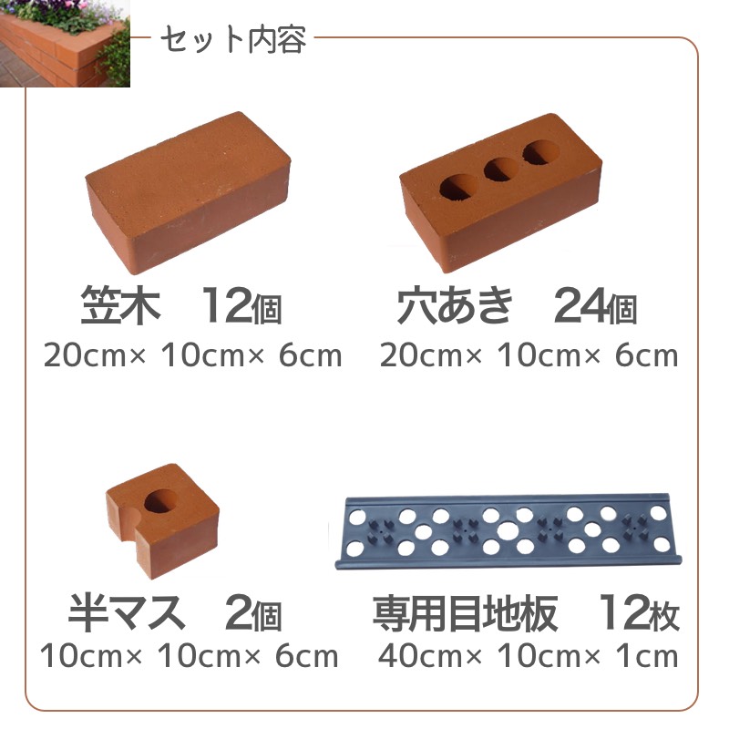 楽天市場】スタンダードレッドらくらくレンガ花壇セット100型＋穴あき