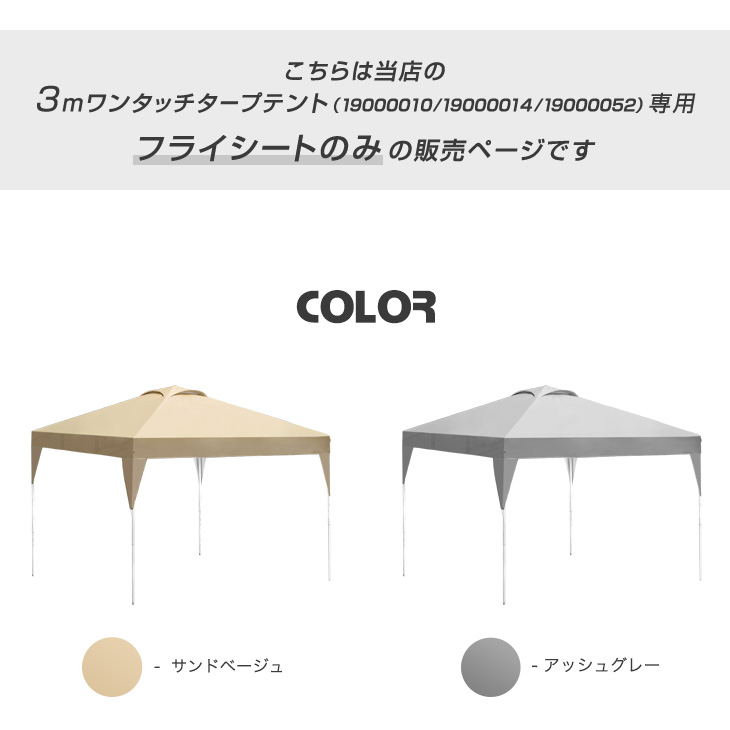 楽天市場】【本日クーポン3％引】 当店タープテント専用 3m フライ