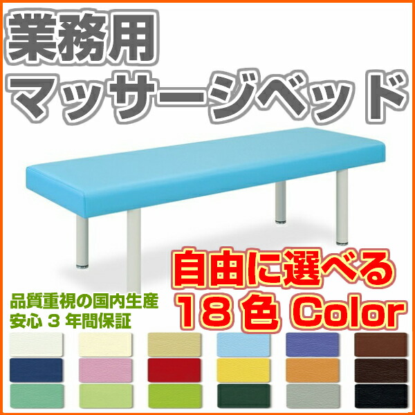 楽天市場】業務用ベッド マッサージベッド TB-908 施術台//エステ