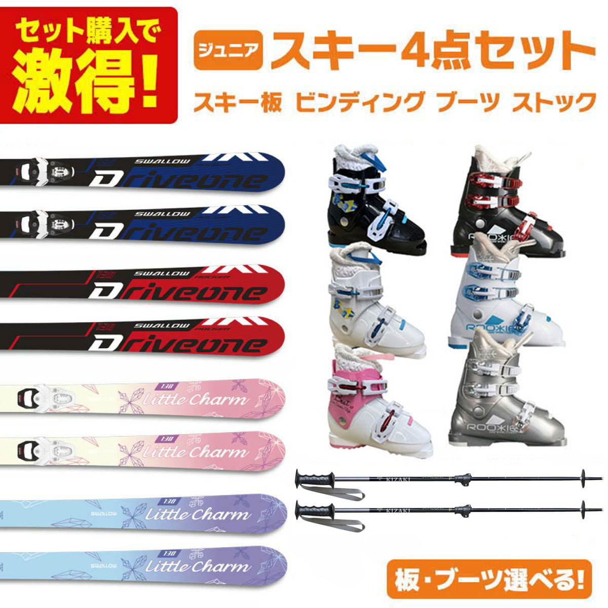 スキー板 ジュニア 4点 スキー セット」の人気商品一覧 | 安い商品を