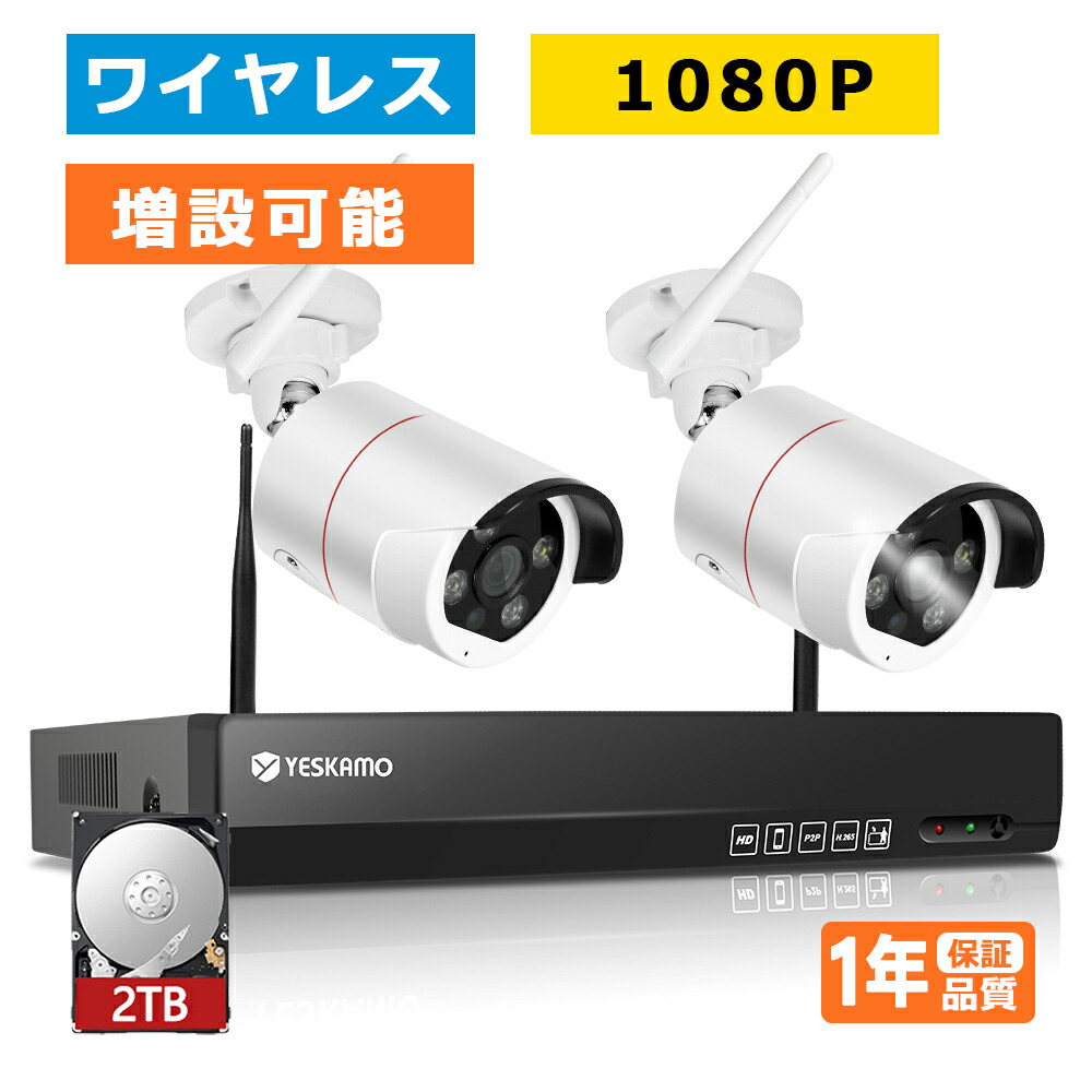 楽天市場】☆限定15％OFFクーポン！☆防犯カメラ 2台 セット 屋外対応