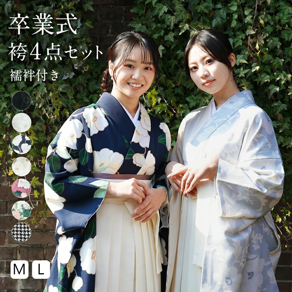 楽天市場】卒業式 袴 4点 セット 二尺袖着物 帯 袴 二尺袖長襦袢 袴