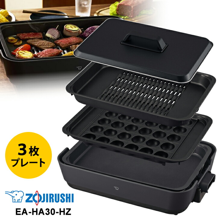 楽天市場】zojirushi ホットプレート やきやき ea-eu30-taの通販