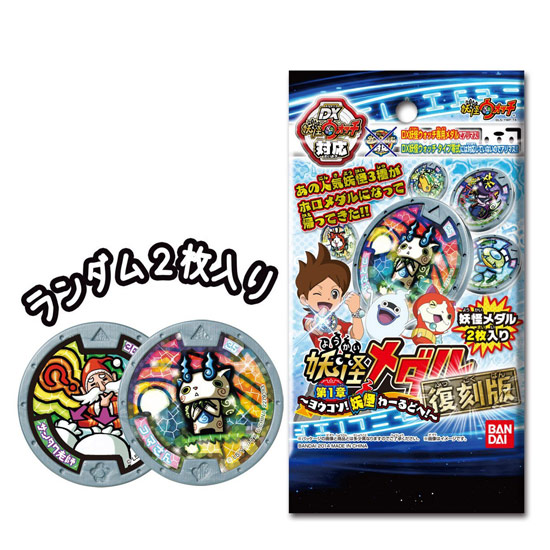 楽天市場】妖怪ウォッチ 妖怪メダル第1章 復刻版 ヨウコソ!妖怪