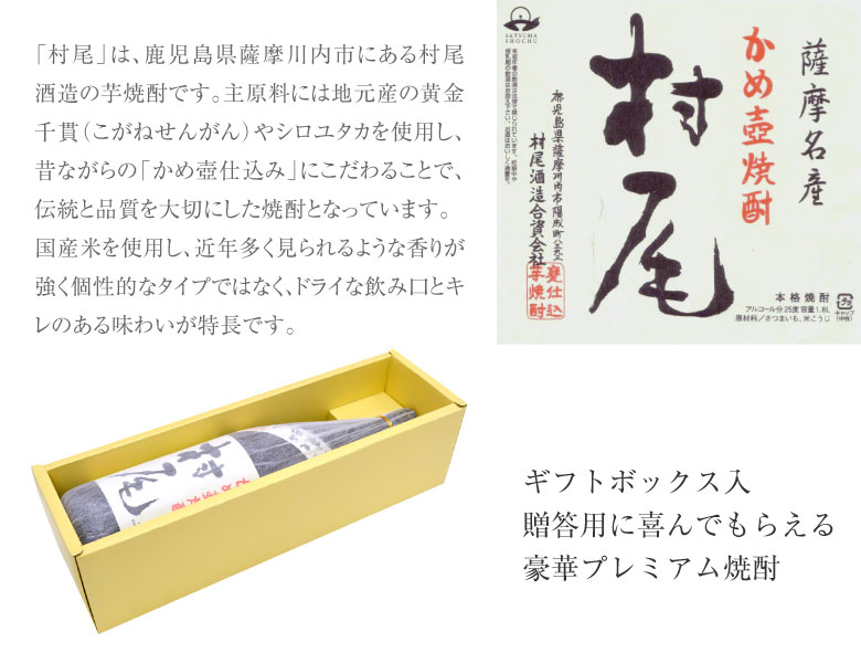 楽天市場】誕生日プレゼント 御祝 お返し かめ壺焼酎【 村尾 】 1800ml