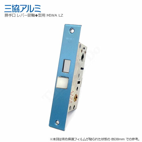 楽天市場】三協アルミ 錠ケース MIWA LZ バックセット29/38/64mm 左右