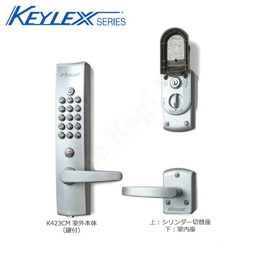 楽天市場】長沢 KEYLEX キーレックス4000 K423CM 自動施錠 レバー