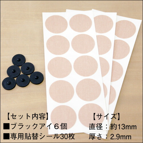 楽天市場】丸山式コイル ブラックアイ 6個入 : トータルヘルスデザイン