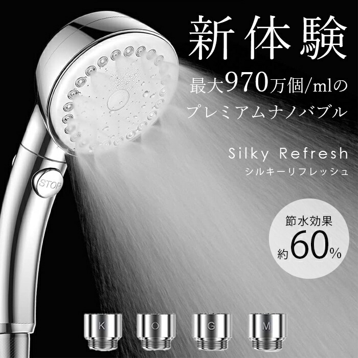 シルキー ナノバブル」の人気商品一覧 | 安い商品を通販サイトから探す