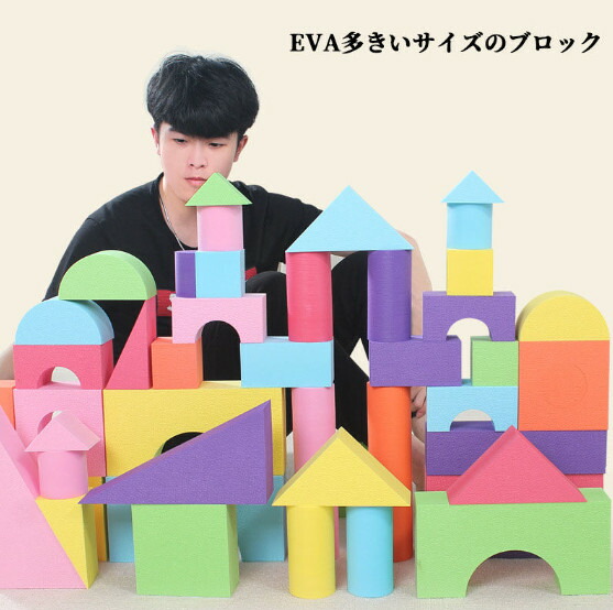 楽天市場】積み木 知育玩具 おもちゃ ソフトつみき おおきなやわらか