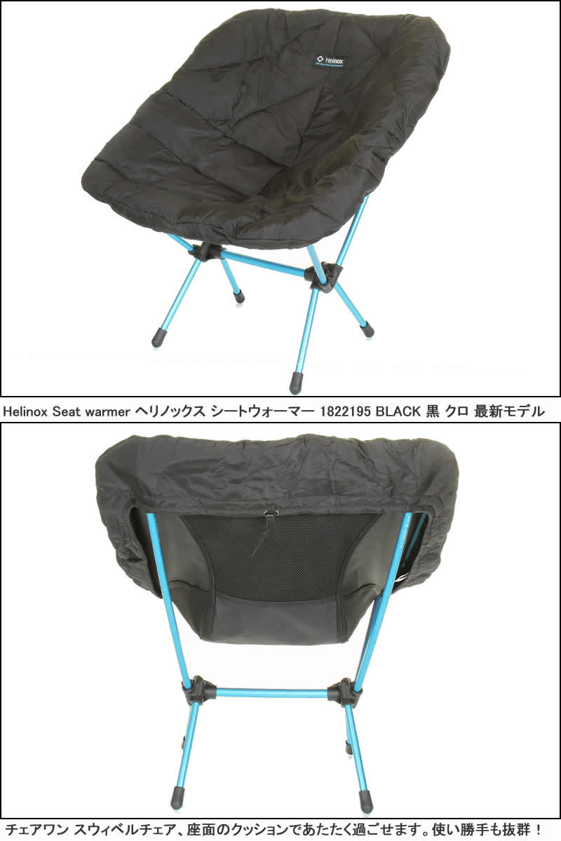 楽天市場】Helinox Seat warmer ヘリノックス シートウォーマー