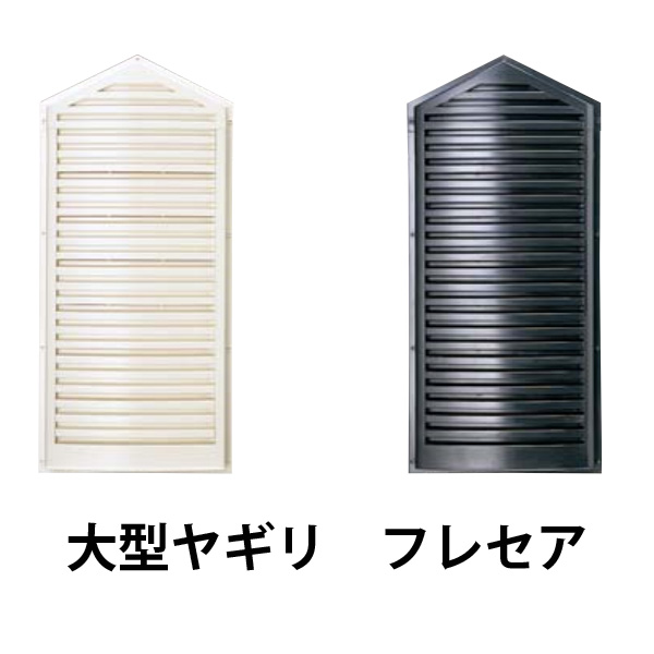 楽天市場】ヤギリ 換気の通販