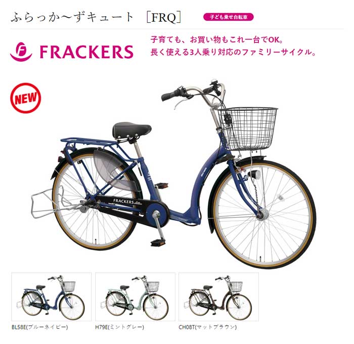 楽天市場】マルイシ ふらっかーずキュート FRQ263Z 3人乗り自転車 2023