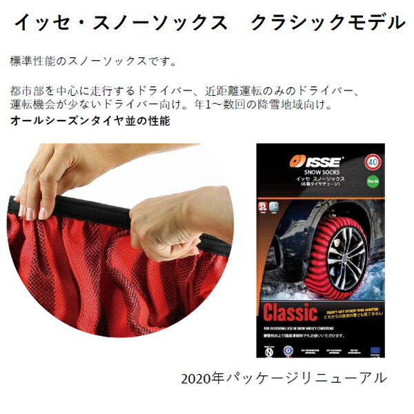 楽天市場】【日本正規モデル】ISSE スノーソックス タイヤチェーン 非