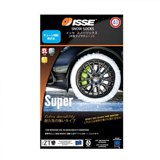 楽天市場】布製 タイヤチェーン ISSE イッセ・スノーソックス スーパー