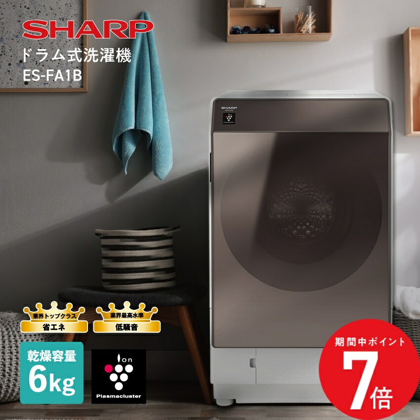 651 美品 大人気 シャープ ドラム式洗濯機 家庭用 配送設置無料 保証込み