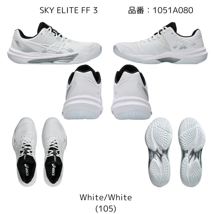 楽天市場】バレーボールシューズ ローカット SKY ELITE FF LO 3