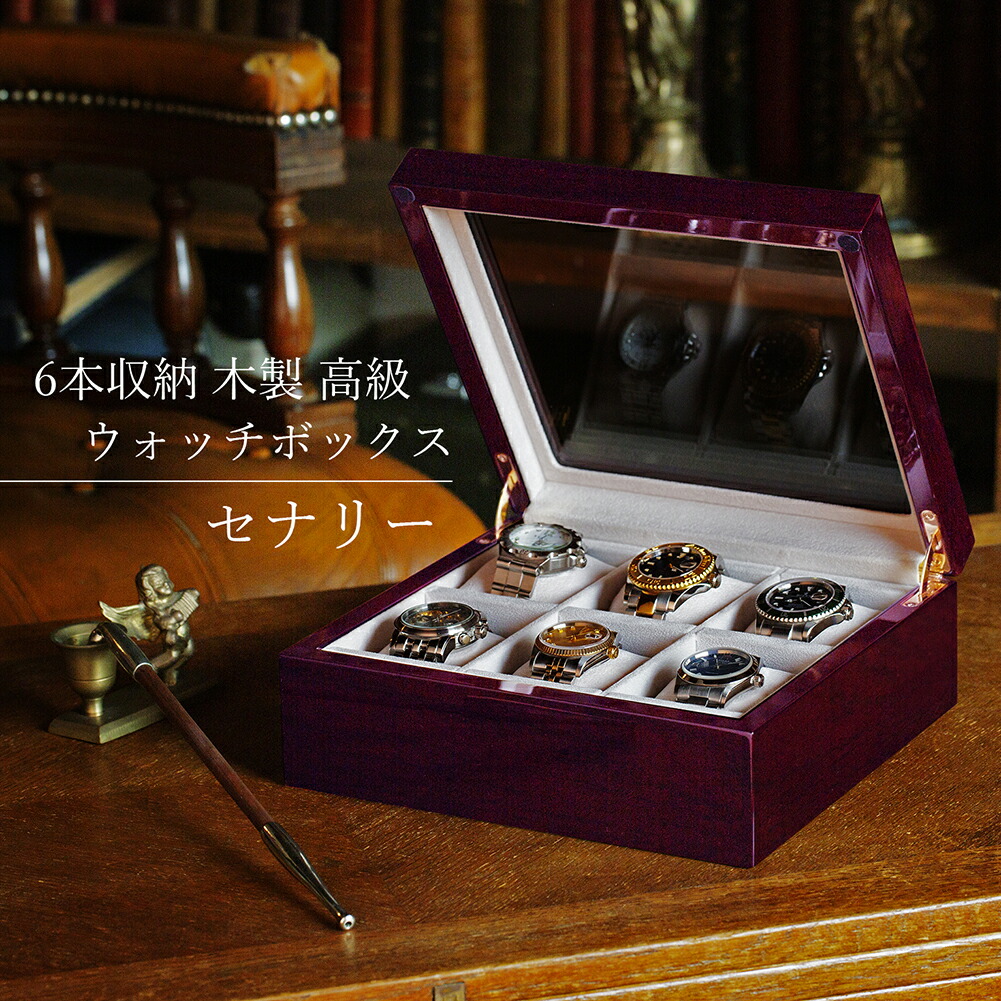 楽天市場】楽天1位 時計ケース 腕時計 収納ケース 6本用 木製 高級