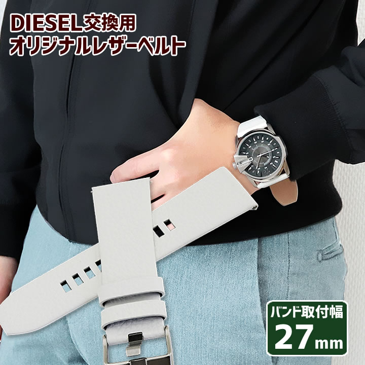 楽天市場】DIESEL ディーゼル 腕時計 バンド 白 ホワイト 時計 バンド