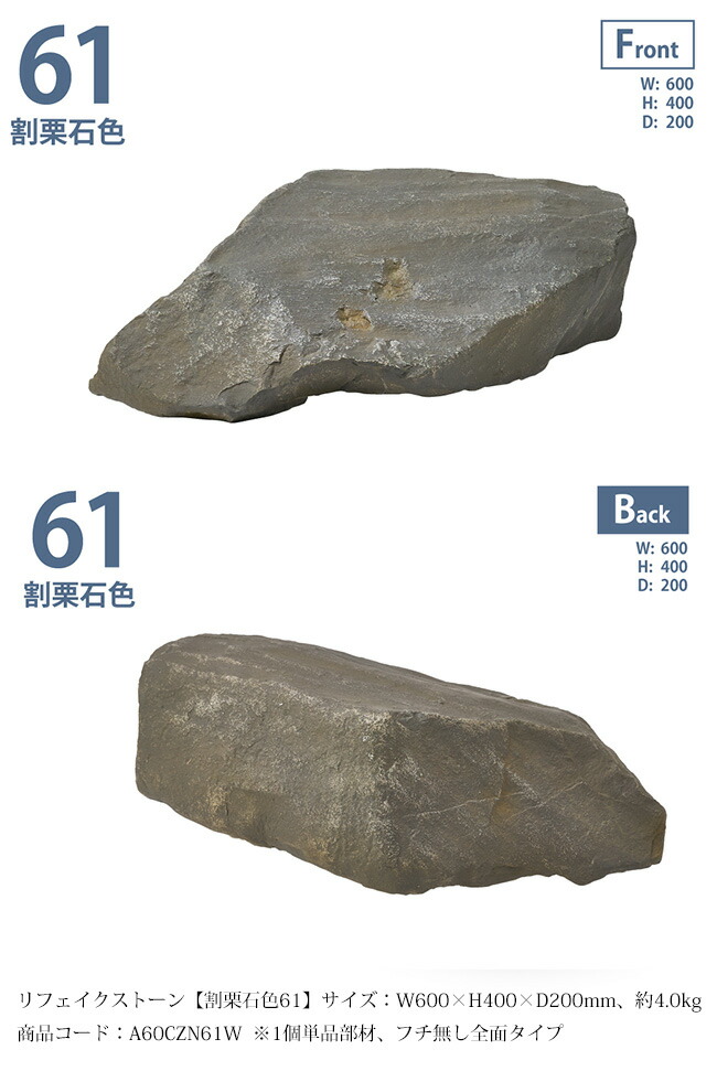 楽天市場】リフェイクストーン【割栗石色61】サイズ：W600 x H400 x