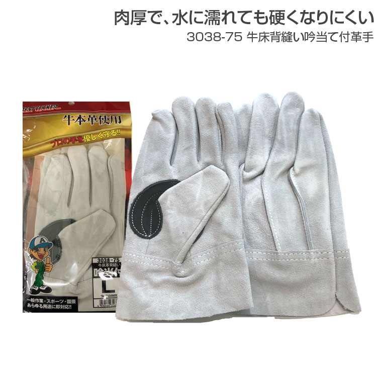 楽天市場】革手袋 作業用 牛床背縫い吟当て付 牛革 フリーサイズ 1双