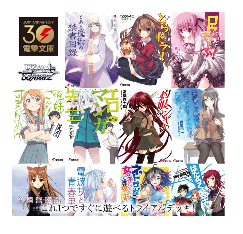 ブシロード ヴァイスシュヴァルツ トライアルデッキ 電撃文庫 ヴァイス