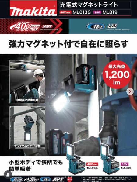 楽天市場】マキタ 充電式マグネットライト ML819 18V 本体のみ充電器