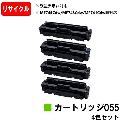 楽天市場】canon crg-055 トナーカートリッジ 4色セットの通販