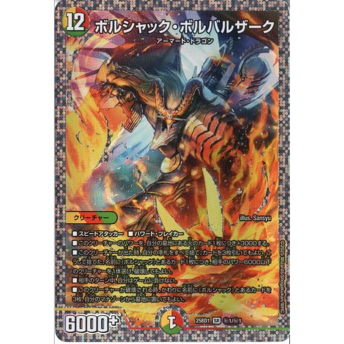 楽天市場】[SR] DM25-BD1-秘1/秘1 《ボルシャック・ボルバルザーク