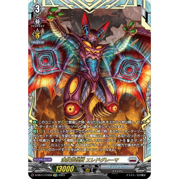 楽天市場】波紋震怪獣 エレドグレーマ 【D-SS11/FFR08】【FFR】_[中古