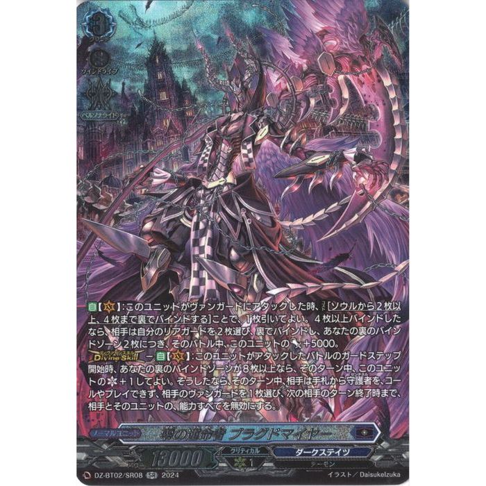 楽天市場】零の運命者 ブラグドマイヤー 【DZ-BT02/SR08】【SR】_[中古
