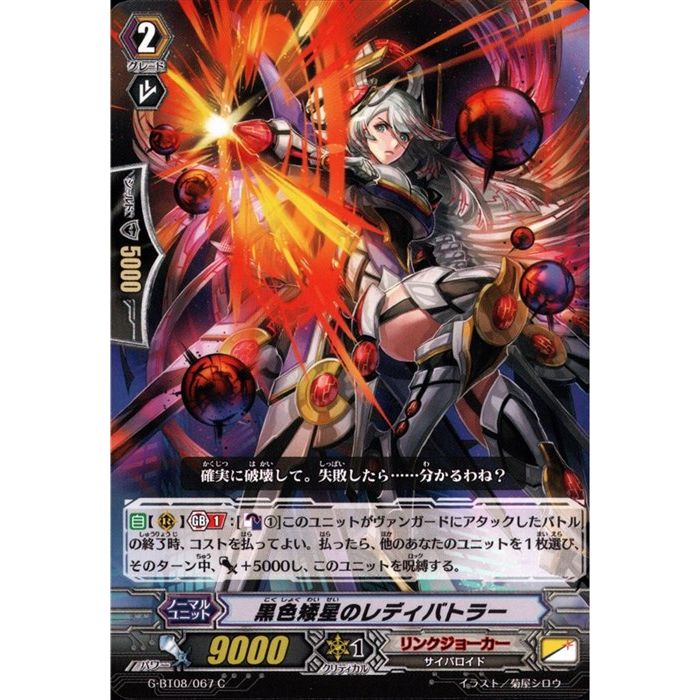 楽天市場】黒色矮星のレディバトラー 【G-BT08/067】【C】_[中古
