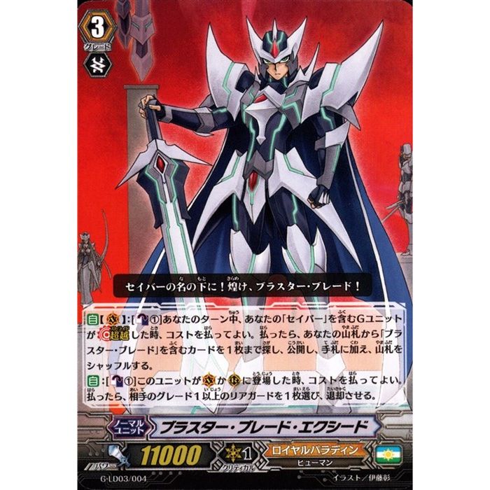 楽天市場】ブラスター・ブレード・エクシード 【G-LD03/004】【LD】_[