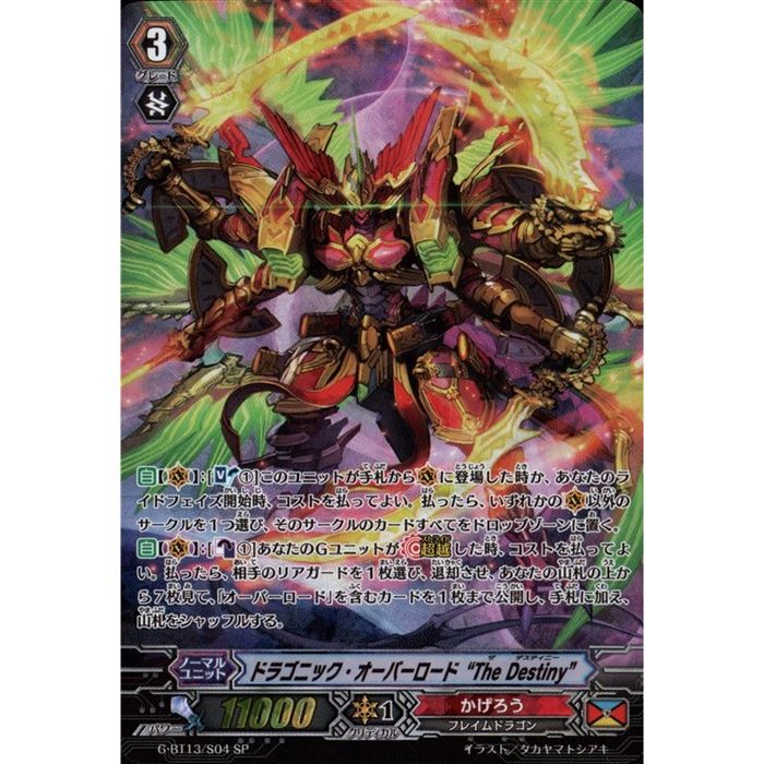 楽天市場】ドラゴニック・オーバーロード “The Destiny” 【G-BT13/S04