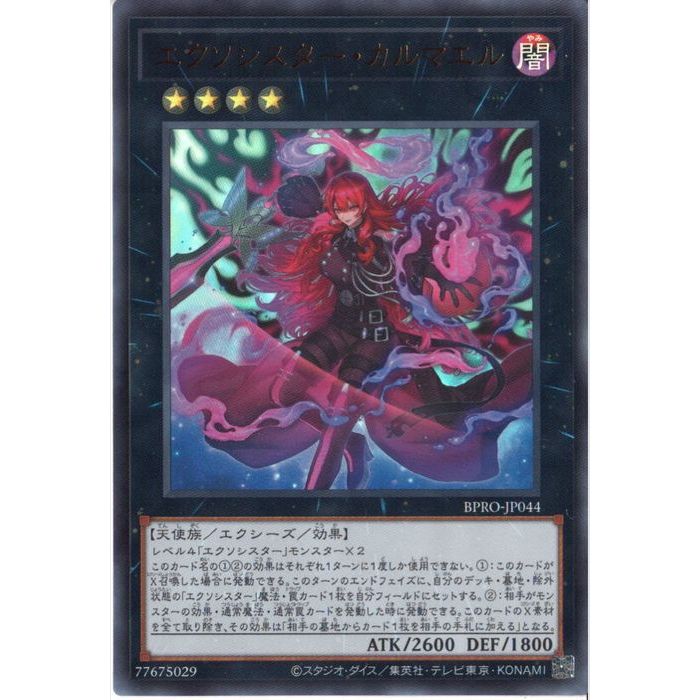 楽天市場】エクソシスター・カルマエルの通販