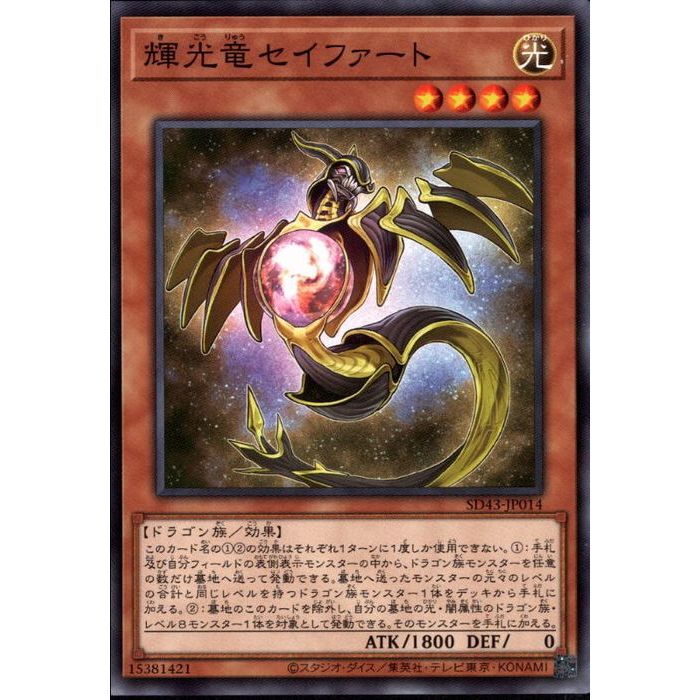 楽天市場】輝光竜セイファート 20thシークレットの通販
