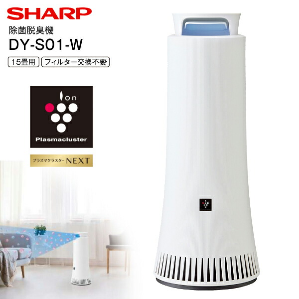 楽天市場】シャープ dy-s01-w（機能（空気清浄機）脱臭機能）の通販